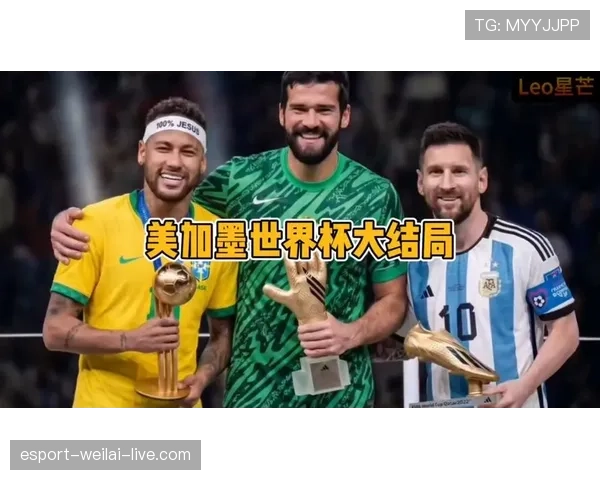 梅西最后一舞 阿根廷黄金一代能否圆梦2026美加墨世界杯 梅西最后一舞 阿根廷黄金一代能否圆梦2026美加墨世界杯